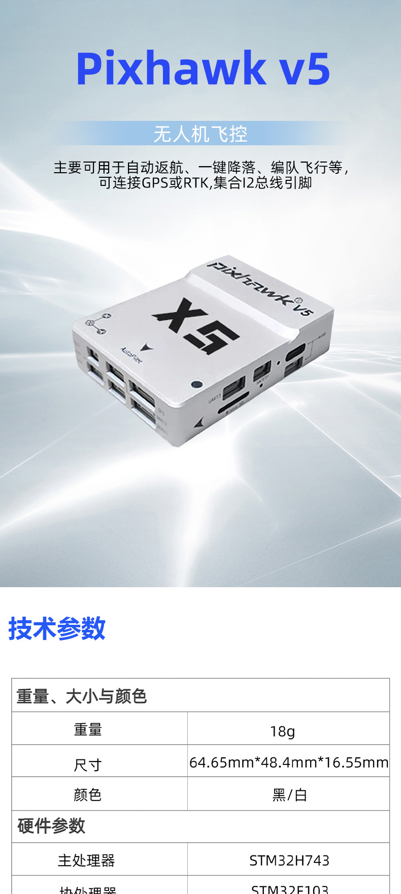 オープンソースのフライトコントロール Pixhawk v5  - Flight Controller のレビューと価格